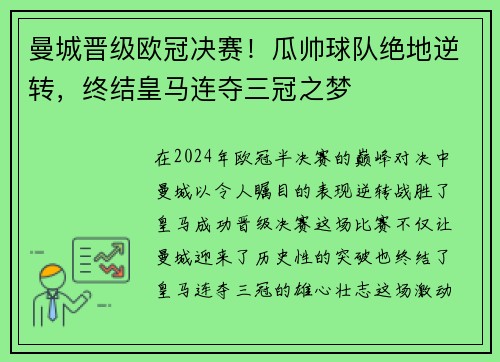 曼城晋级欧冠决赛！瓜帅球队绝地逆转，终结皇马连夺三冠之梦