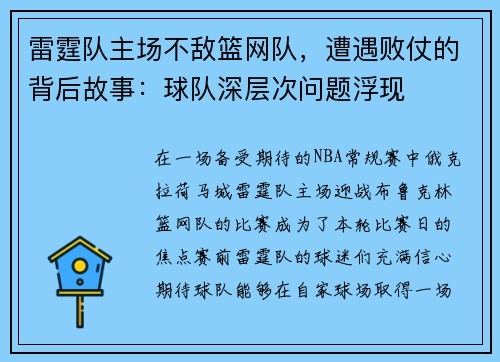 雷霆队主场不敌篮网队，遭遇败仗的背后故事：球队深层次问题浮现