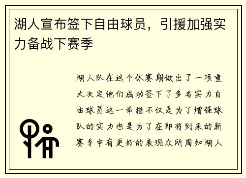 湖人宣布签下自由球员，引援加强实力备战下赛季