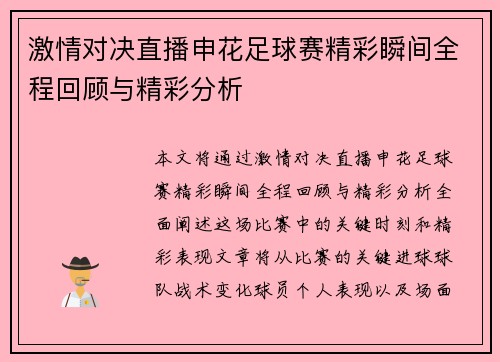 激情对决直播申花足球赛精彩瞬间全程回顾与精彩分析